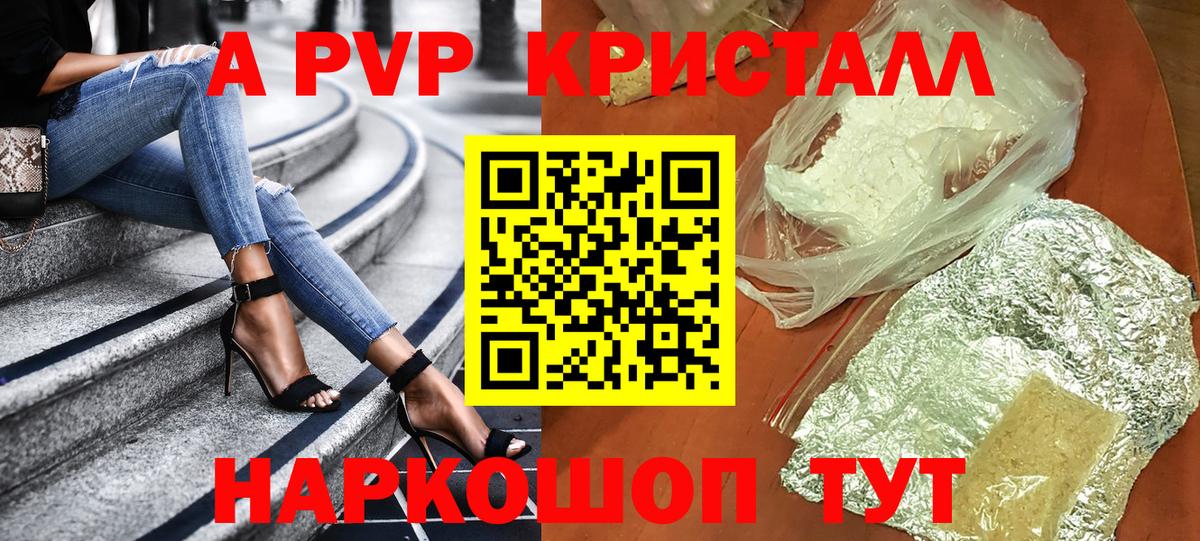Alpha-PVP VHQ  Вход с VPN  APVP Crystall  Павловский Посад  APVP СК КРИС 