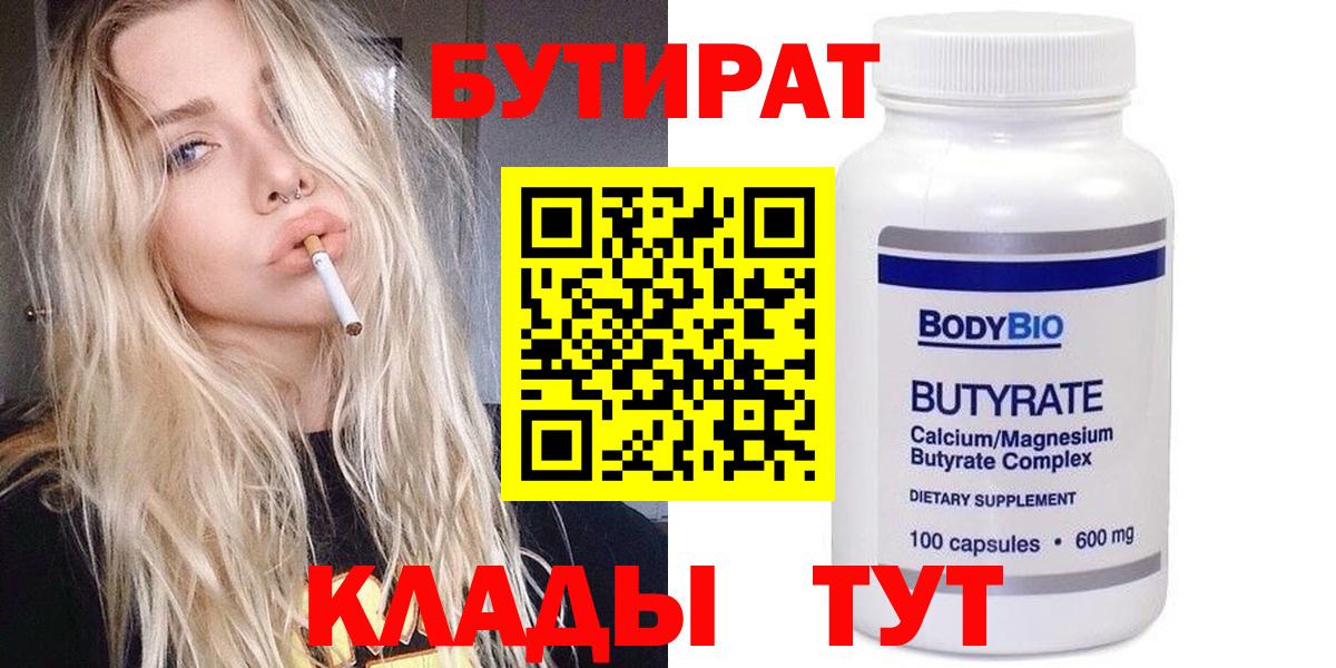 Бутират 99% Павловский Посад