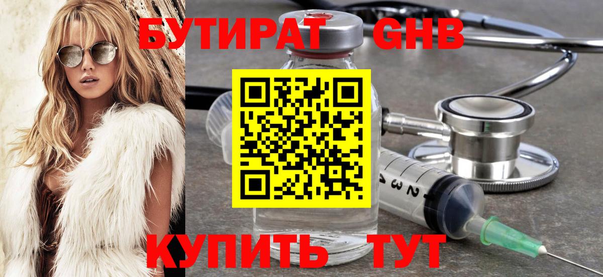 Павловский Посад  БУТИРАТ оксибутират  Вход с VPN 