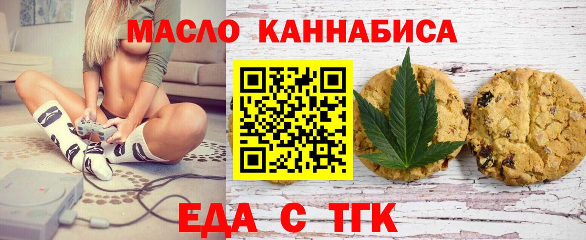 Павловский Посад  Печенье с ТГК марихуана  Вход с VPN 