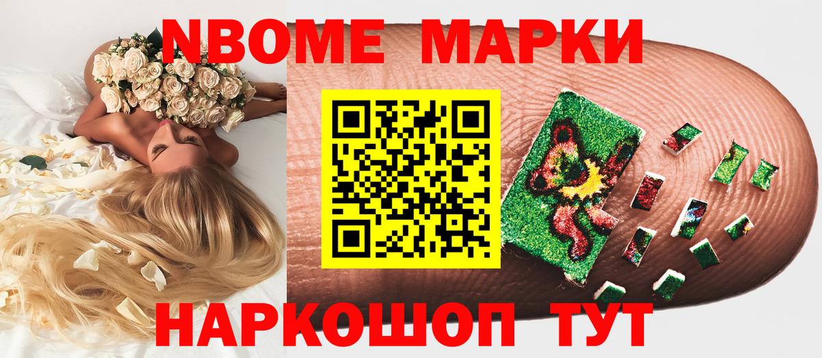 Марки N-bome 1,8мг  Вход с VPN  Наркотические марки  Павловский Посад 