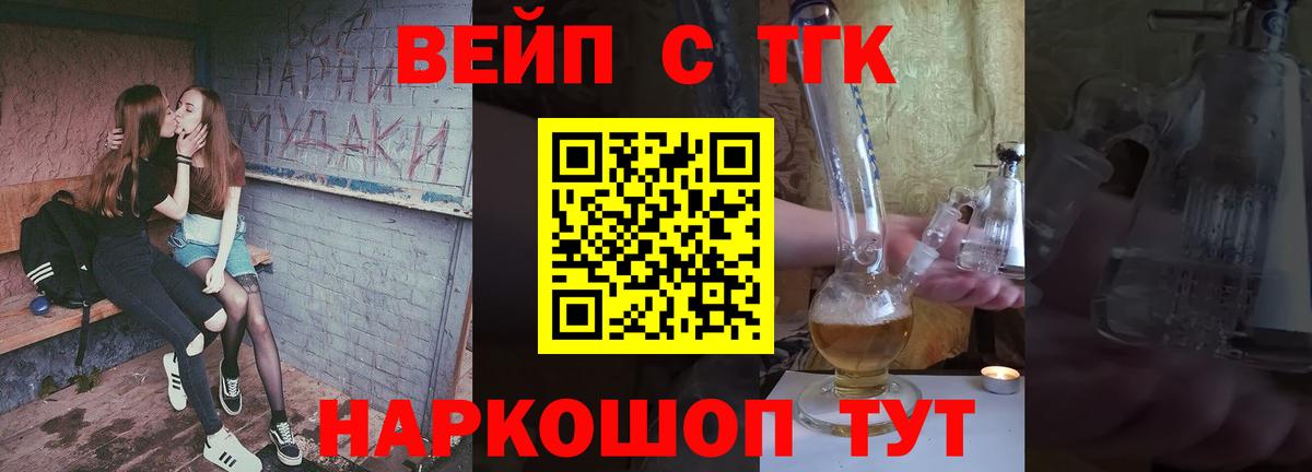 Павловский Посад  ТГК жижа  Вход с VPN  Дистиллят ТГК гашишное масло 